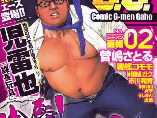 comic g men gaho no 02 ryoujoku ryman cover