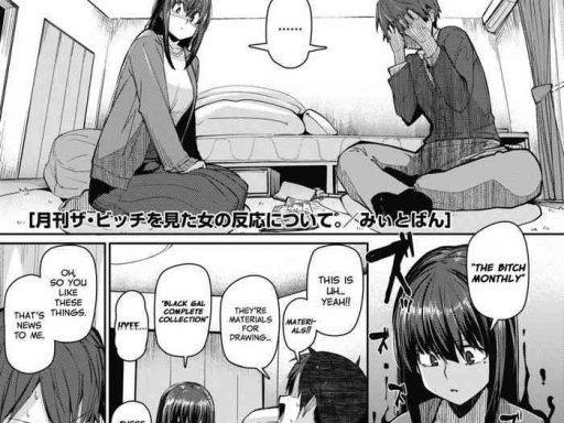 gekkan za bicchi wo mita onna no hannou ni tsuite about the reaction of the girl who saw the bitch monthly cover