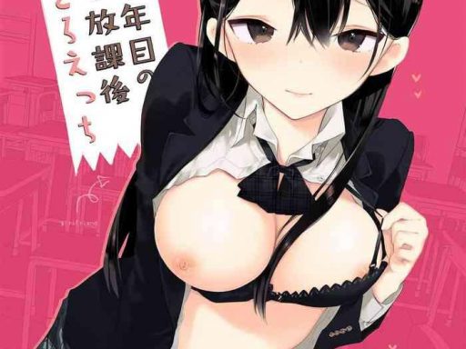 kousai hantoshime no kanojo to houkago torotoro ecchi cover