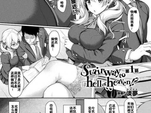 stairway to hell or heaven ch 1 3 cover