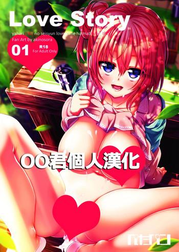 love story 01 cover