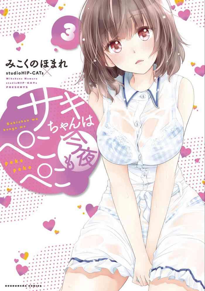 saki chan wa konya mo pekopeko vol 3 cover