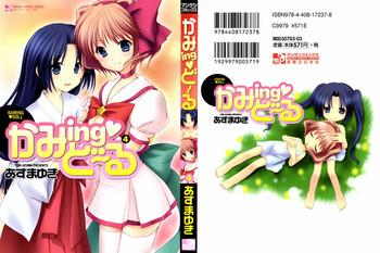 kaming doll 4 cover