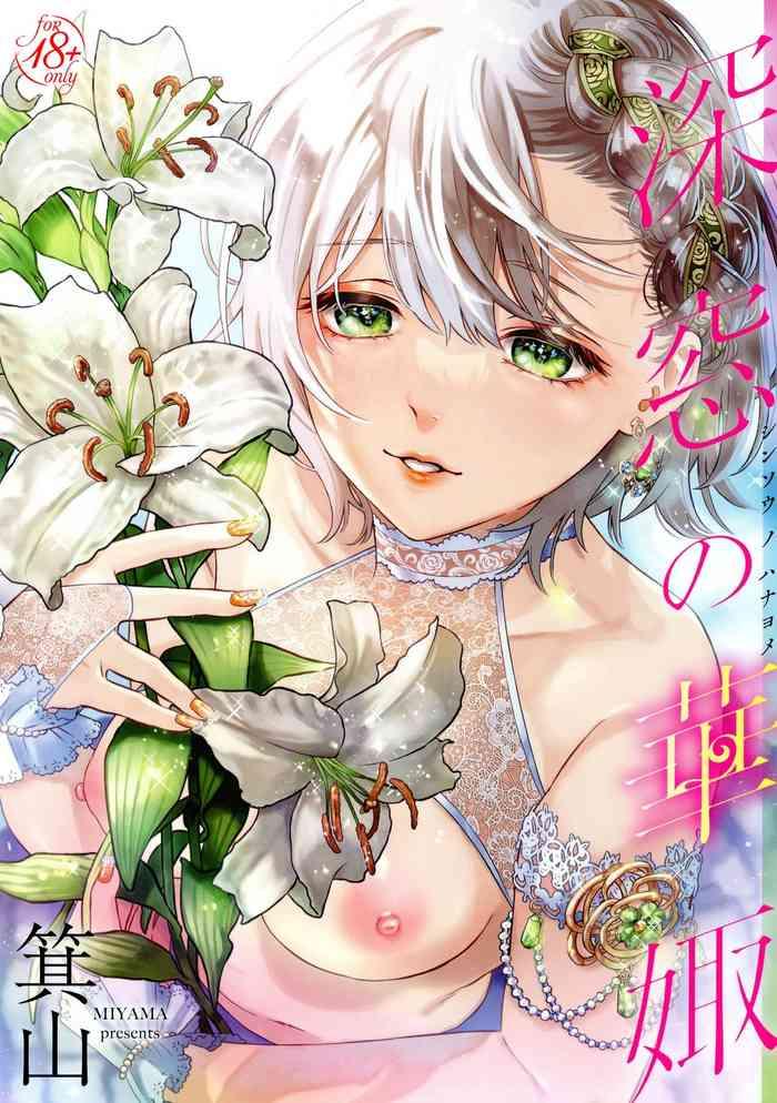 shinsou no hanayome cover 1