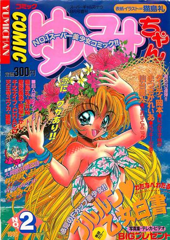 comic yumichan no 2 1995 08 cover