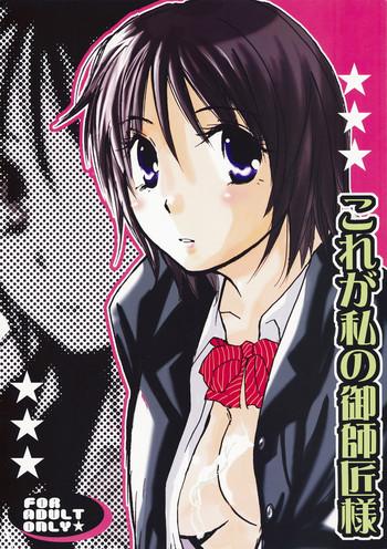 kore ga watashi no ossyou sama cover