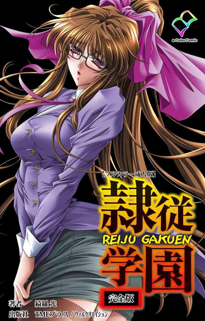 reij gakuen kanzenhan cover