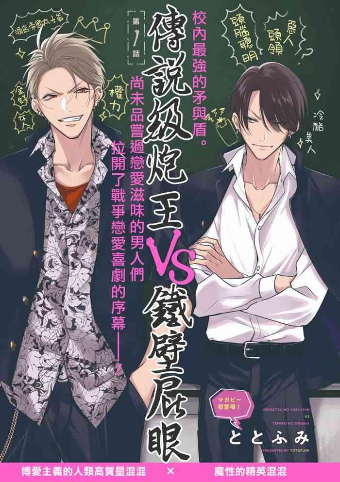 totofumi densetsu no yarichin vs teppeki no shiriana vs magazine be boy 2021 10 1 5 chinese digital cover 1