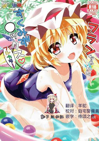 flan chan to sukumizu sex full color cover