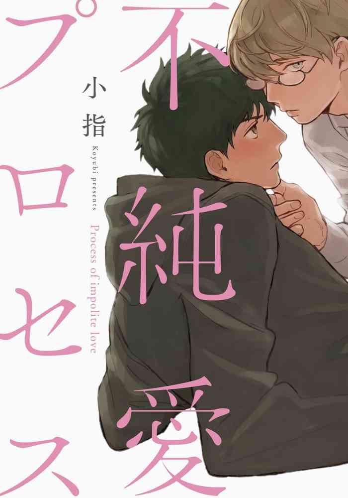 fujunai process process ch 1 2 cover