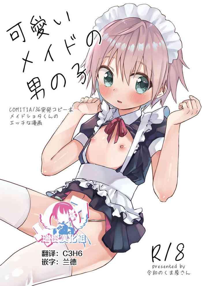 kawaii maid no otokonoko cover