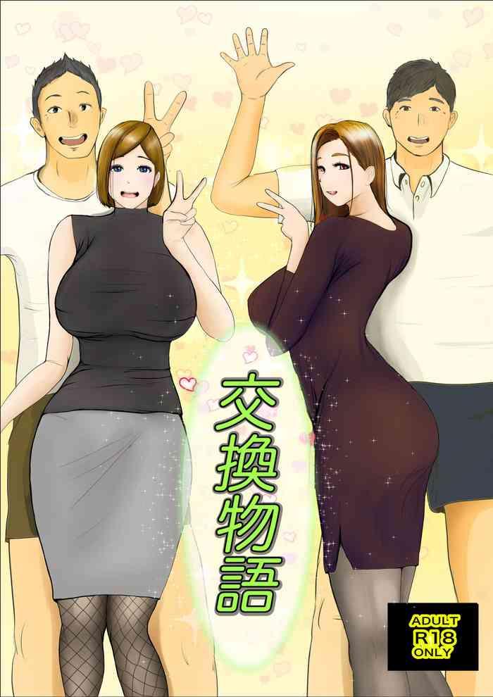 koukan monogatari cover