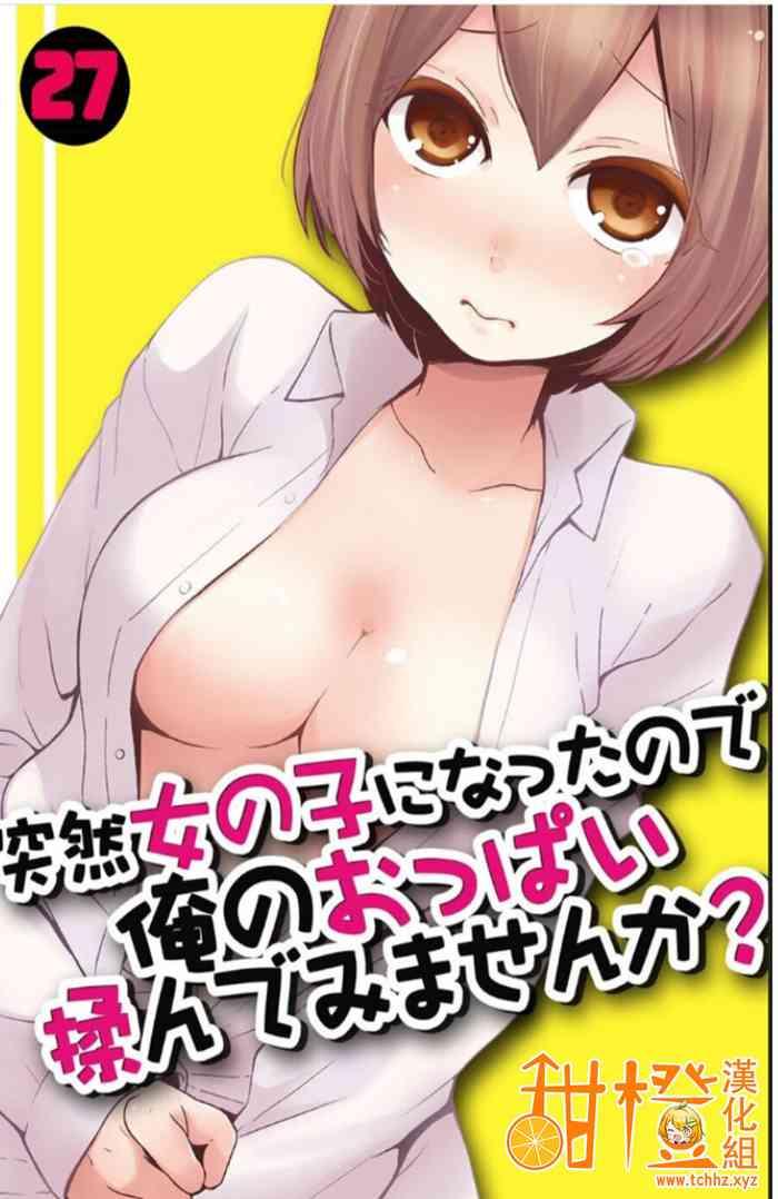 totsuzen onnanoko ni natta node ore no oppai monde mimasen ka 27 cover