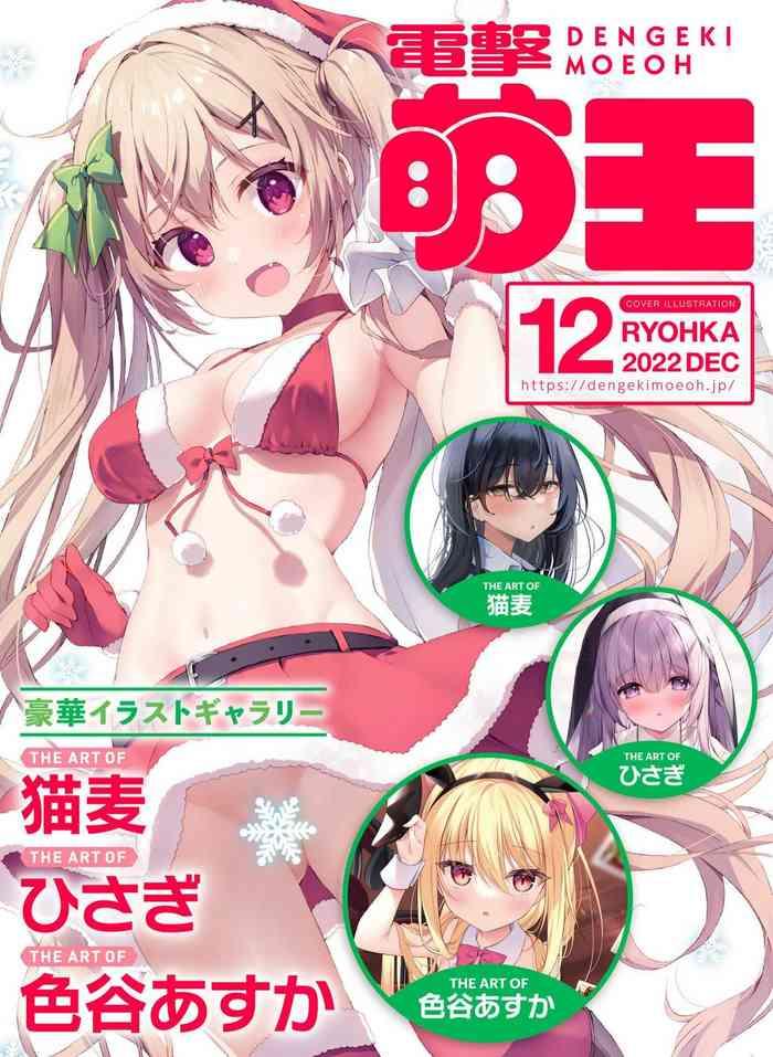 dengeki moeoh 2022 12 cover