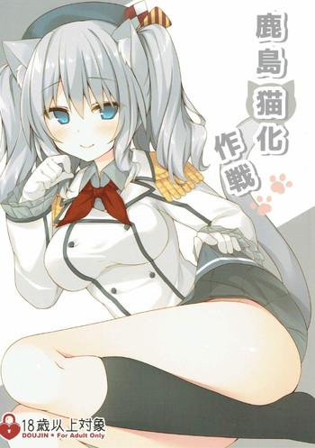 kashima neko ka sakusen cover