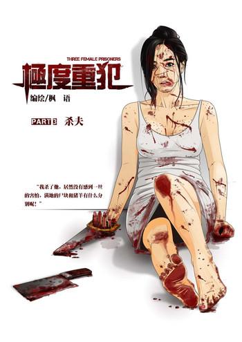 three female prisoners 3 chinese cover