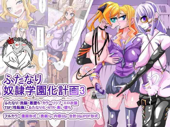 futanari dorei gakuen ka keikaku 3 cover