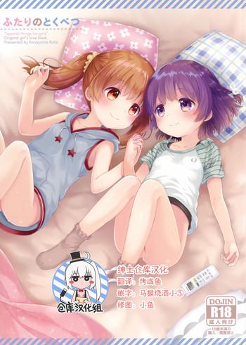 futari no tokubetsu cover 1