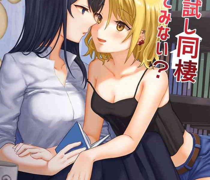 bird forest fukuroumori 1rt de nakawarui nonke joshi tachi ga 1 byou kiss suru series otameshi dousei shiteminai english hardcase8translates cover