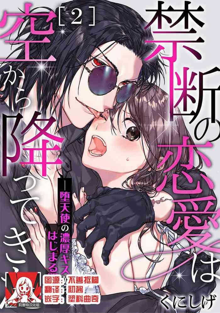 kunishige kindan no renai wa sora kara futte kita datenshi no noukou kiss kara hajimaru kankei 2 chinese cover