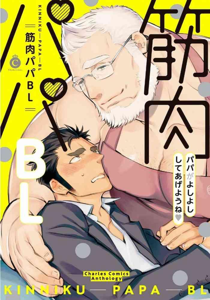 kinniku papa bl cover