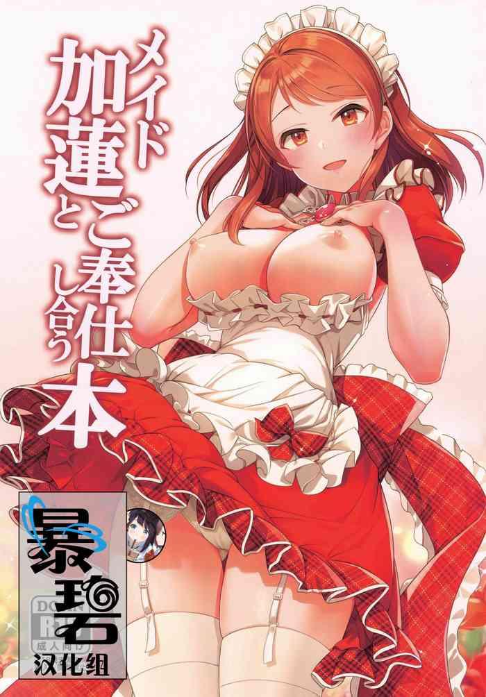 maid karen to gohoushi shiau hon cover