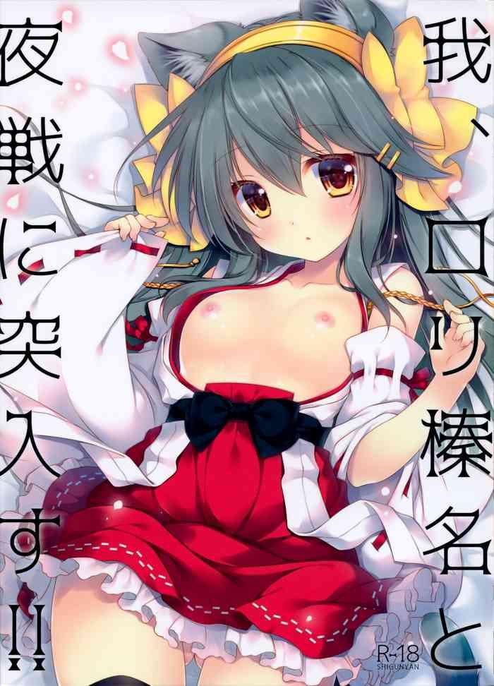 ware loli haruna to yasen ni totsunyuu su cover