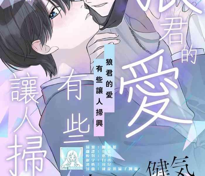 wolf kun s love is a little moody 1 1 cover