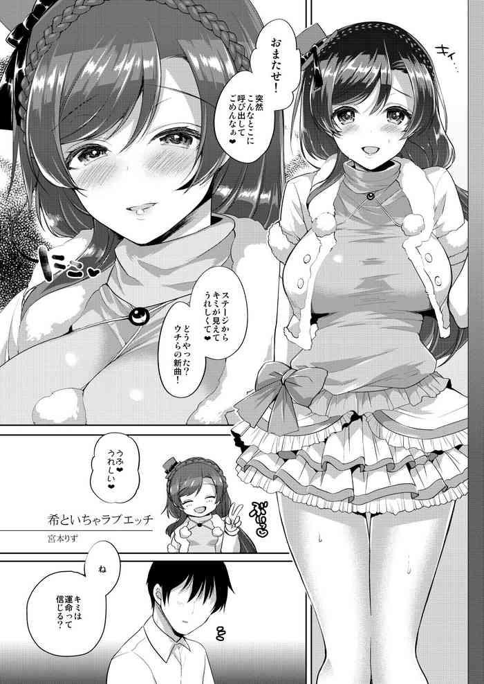 nozomi to icha love ecchi cover