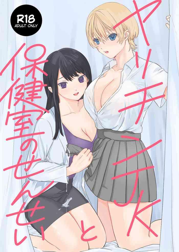 yarichin jk to hokenshitsu no sensei cover