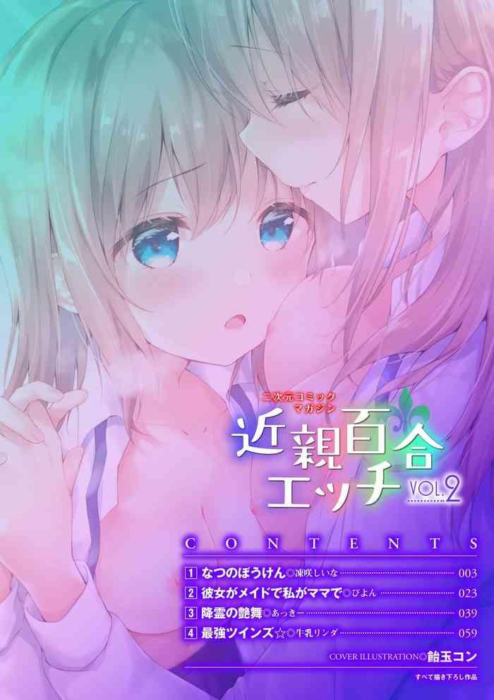 2d comic magazine kinshin yuri ecchi vol 2 cover