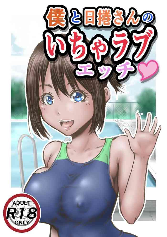 boku to himekuri san no icha love ecchi cover