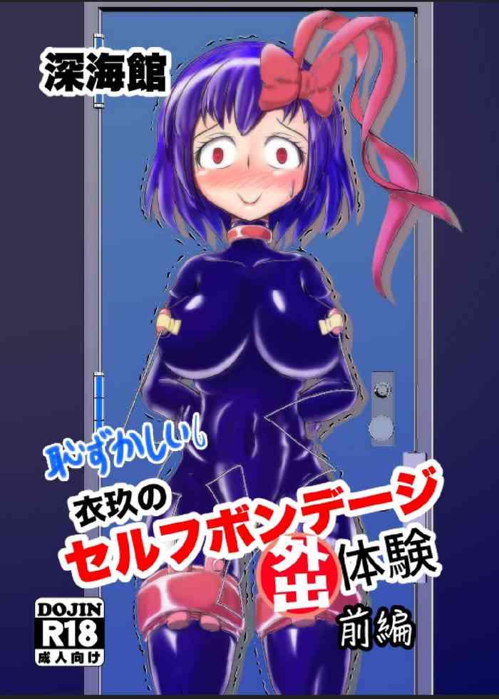 iku no self bondage gaishutsu taiken zenpen cover