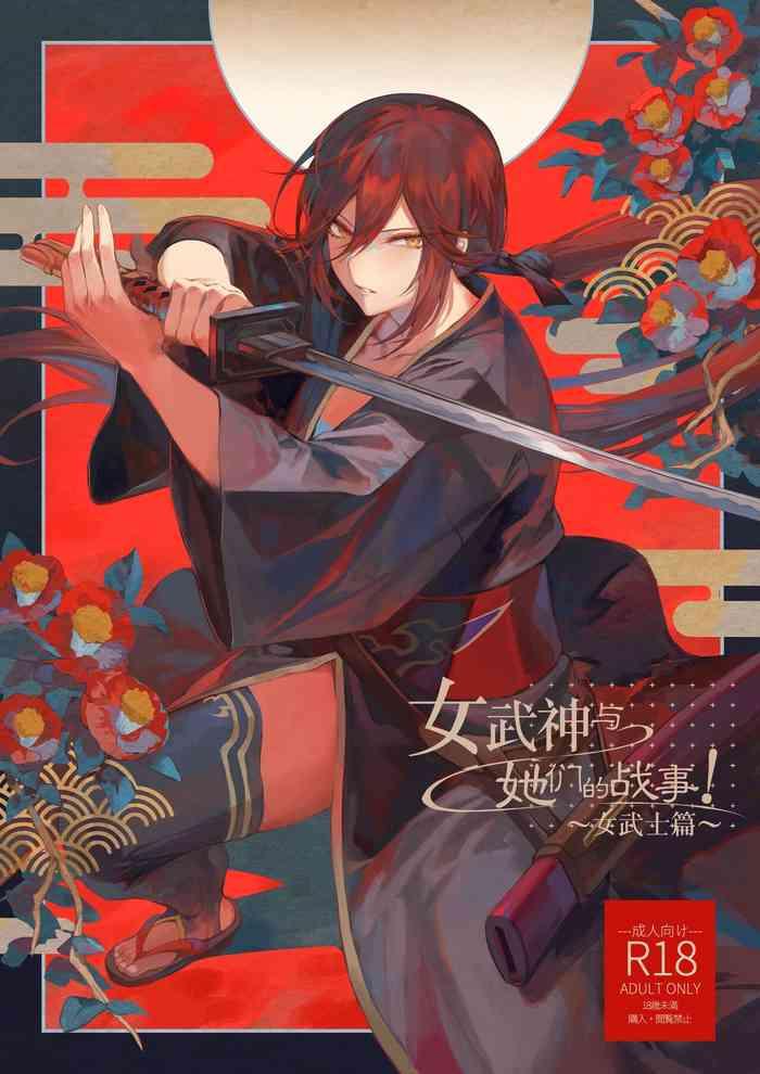 nekono oyashiro mashu ikusa otome to ikusa goto onna samurai hen chinese digital cover