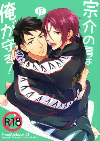 sousuke no kata wa ore ga mamoru i x27 ll protect sosuke x27 s shoulder cover