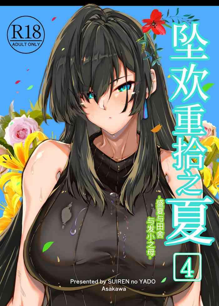 suiren no yado asakawa natsu no yari naoshi 4 natsu to inaka to osananajimi no haha 4 chinese cover