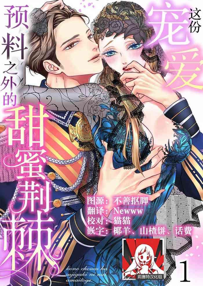 tsuka akira satsuki yu to miyakoshi was kono ch ai wa sujigaki ni nai amai toge tl akuyaku reij story tl story chinese cover