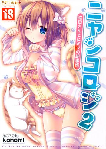 c85 kinokonomi konomi nyancology 2 nekota san to himitsu no asa jijou nyancology 2 nekota san x27 s secret morning affairs english doujins com cover