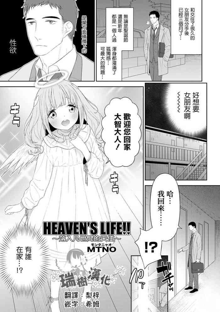 mtno heaven s life daichi ni orita tenshi heaven s life otokonoko heaven vol 64 chinese digital cover