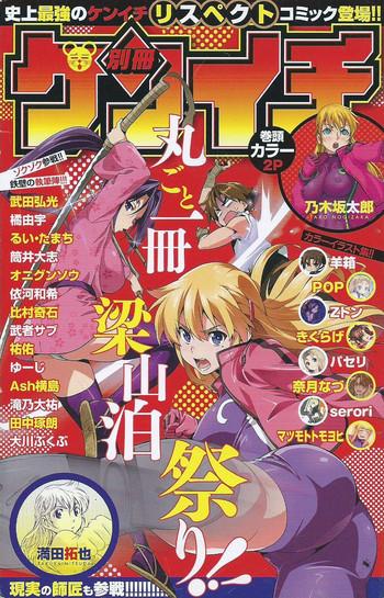 bessatsu kenichi cover