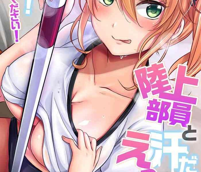 joshi rikujoubu harem training ch 10 cover