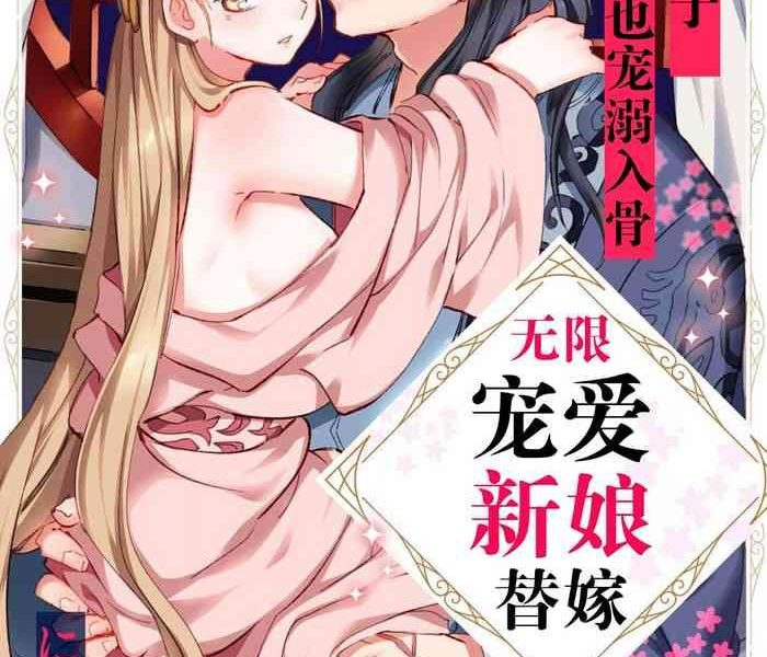 nido neru itsuwari no hanayome wa ch ai sa reru unmeideshita reikoku ji wa kon ya mo daki tsukusu 1 2 end chinese cover