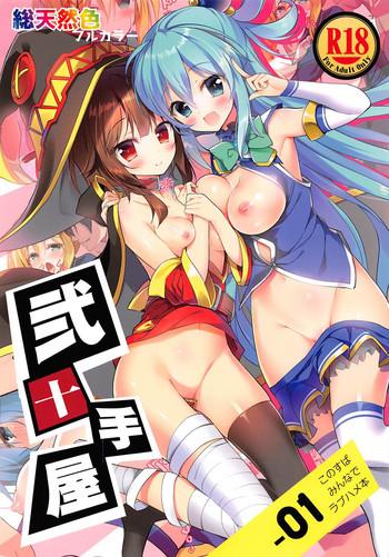 nijutteya 01 konosuba minna de love hame hon cover