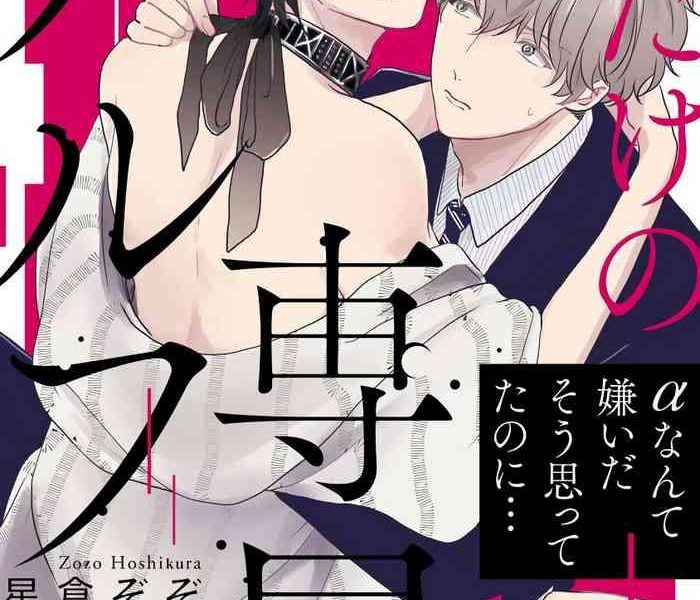 ore dake no senzoku alpha alpha ch 1 4 cover