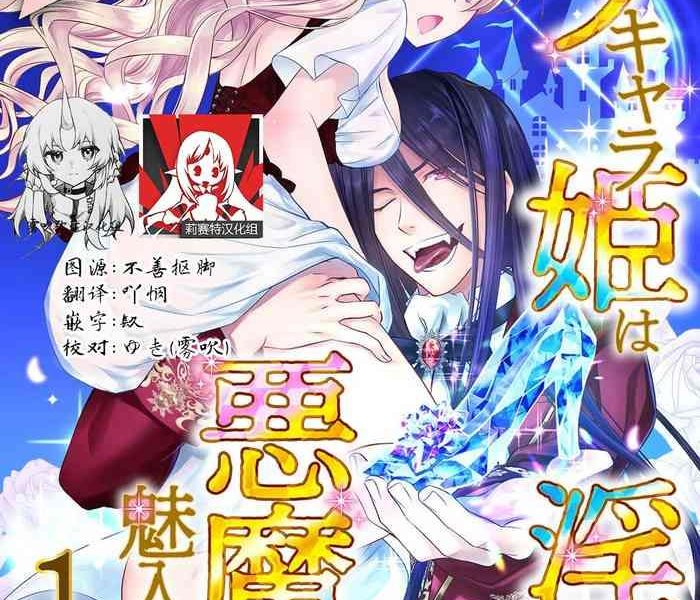 shinderera ni wa narimasen mobukyara hime wa midarana akuma ni miira rete 1 cover