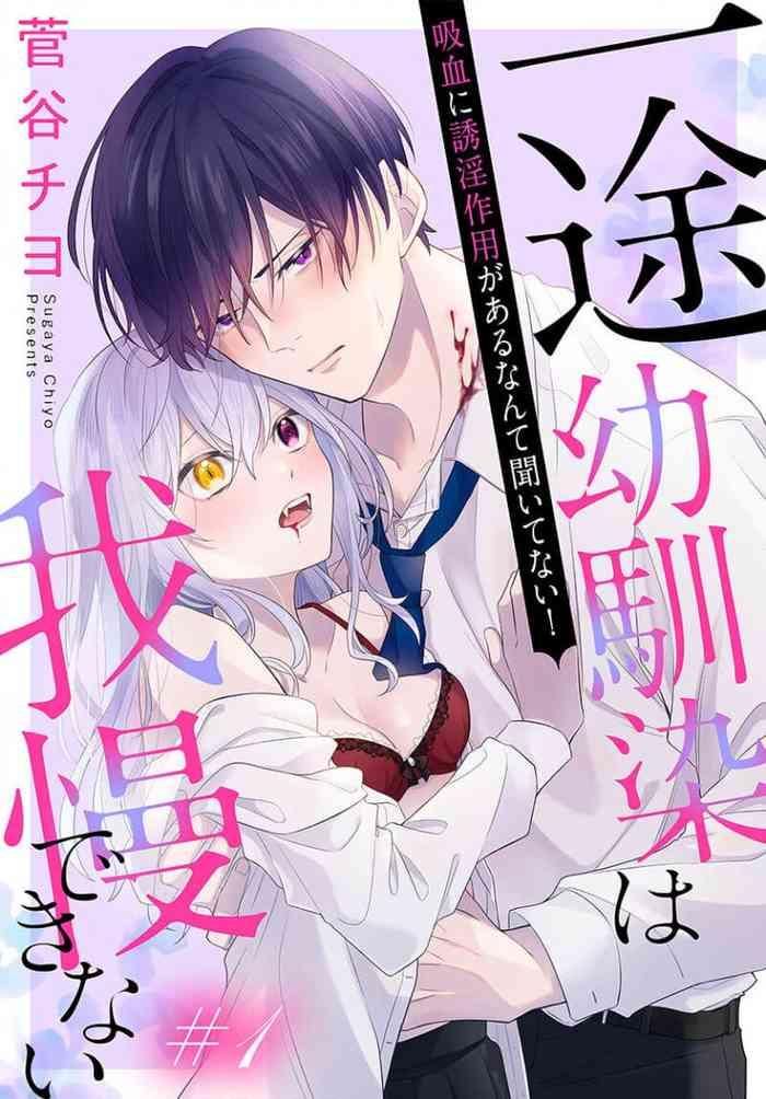 sugaya tiyo itto osananazimi ha gaman deki na i kyuuketu ni sasoi in saku you ga aru nante ki i te nai 01 04 01 04 cover