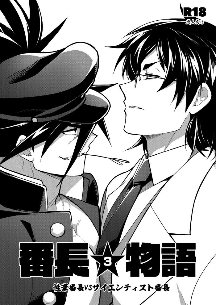 bancho monogatari 3 cover