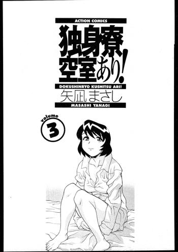 dokushinryo kushitsu ari 3 cover