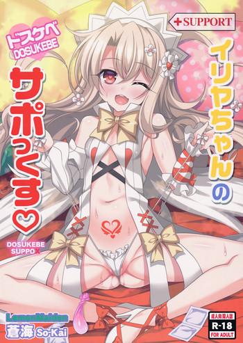 illya chan no dosukebe suppox cover