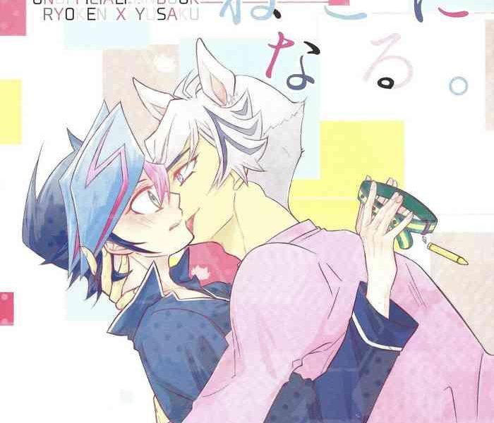 kogami ryoken mo neko ni naru cover